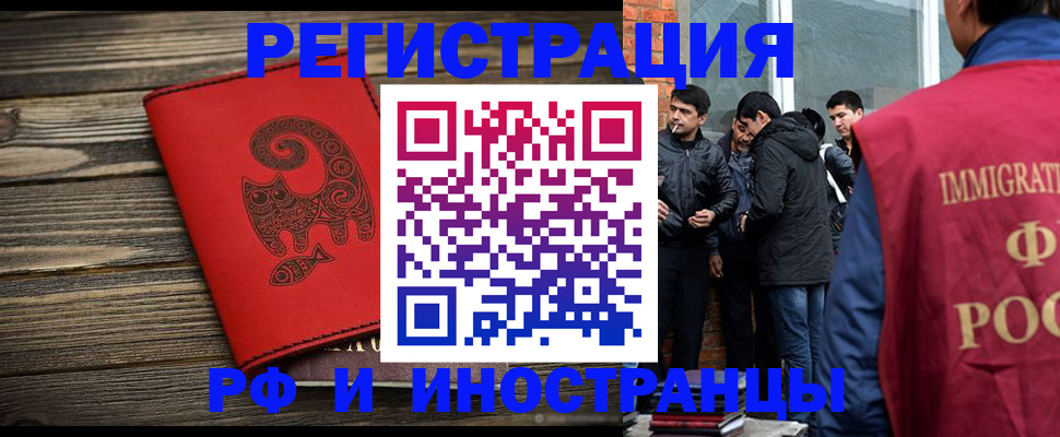 прописка иностранных граждан в Сосновом Бору