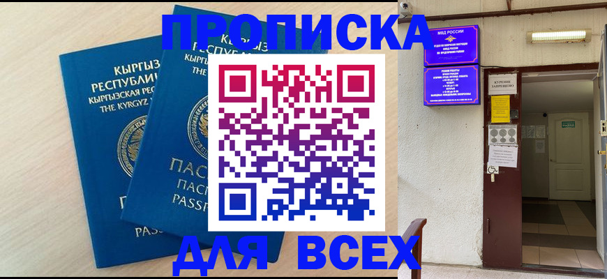 прописка паспорт в Сосновом Бору